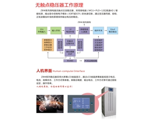 無觸點穩(wěn)壓器